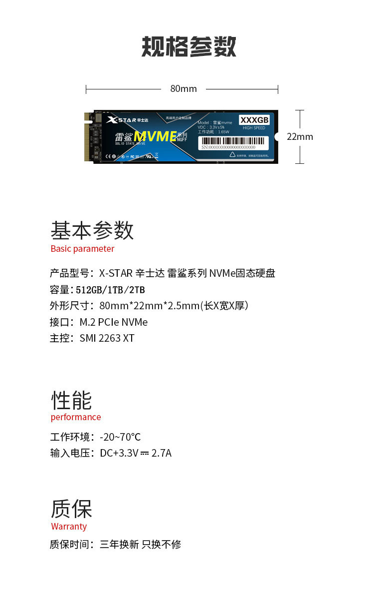 辛士达 雷鲨固态硬盘  nvme  SSD