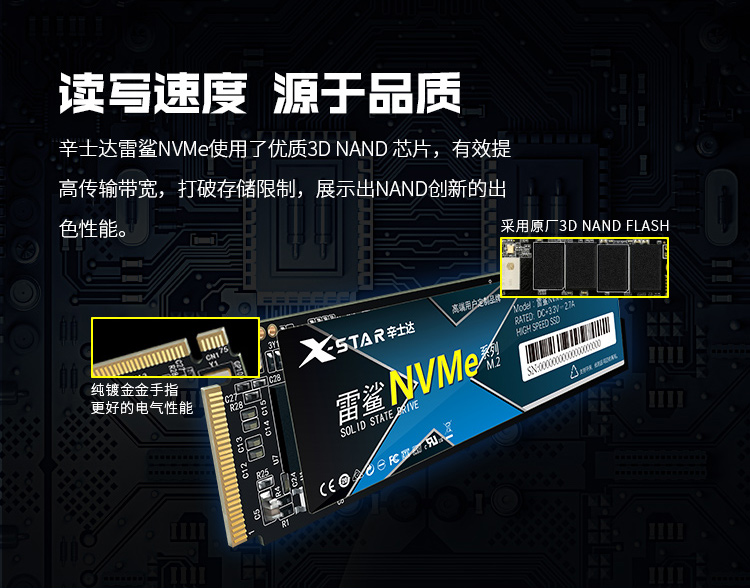 辛士达 雷鲨固态硬盘  nvme  SSD