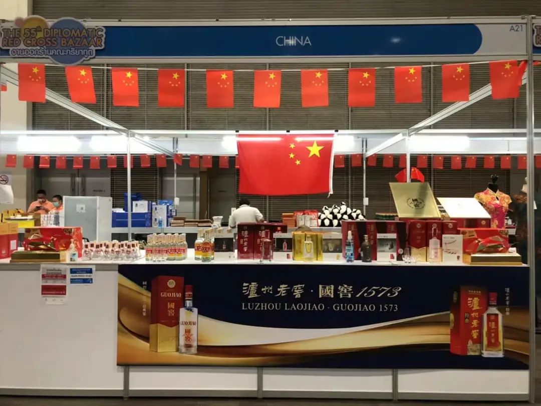 醉美全球|浓香蕴真情,泸州老窖助力泰国红十字会外交使馆第55届义卖活动 醉美全球|浓香蕴真情,泸州老窖助力泰国红十字会外交使馆第55届义卖活动