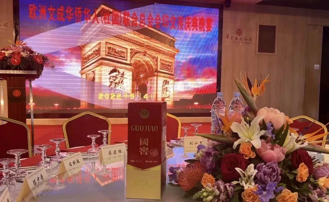 醉美全球|凝结华人精神 泸州老窖助力欧洲华侨华人盛典 醉美全球|凝结华人精神 泸州老窖助力欧洲华侨华人盛典