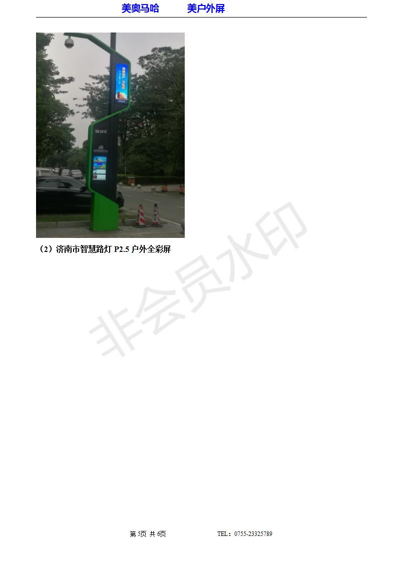 宁波市滨江公园LED高清显示屏现货P2.5户外全彩标准箱体（美奥马哈）