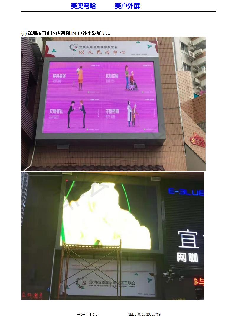 汕头市潮阳商业街LED路灯显示屏订制P4全彩标箱（美奥马哈）