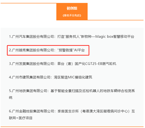 短信特邀9大平台交通成功晋级第二届广州国资国企创新大赛决赛