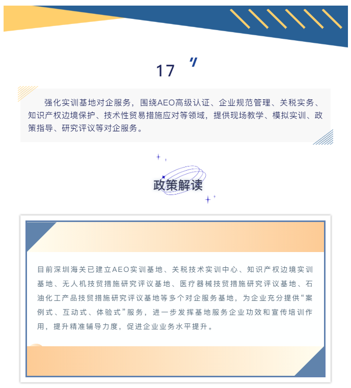 深圳海关促进外贸保稳提质十八条措施政策解读