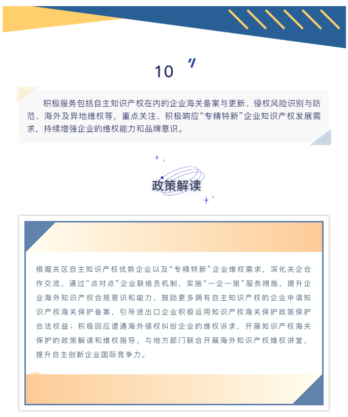 深圳海关促进外贸保稳提质十八条措施政策解读