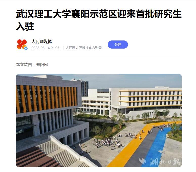 武汉理工大学襄阳示范区建成入驻迎各界关注
