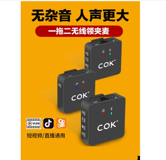 COK 一拖二 无线 直播领夹麦