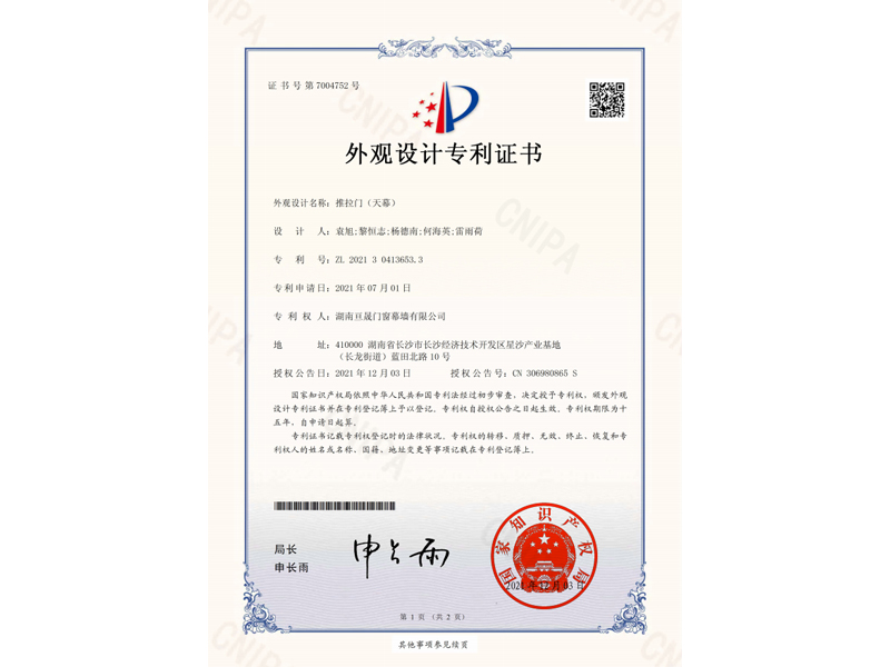 外觀設(shè)計(jì)專利證書