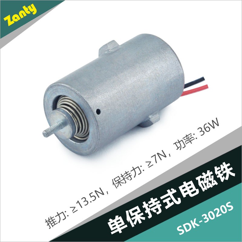SDK-3020S单保持电磁铁 汽车锁小型单向自保持式电磁铁螺线管