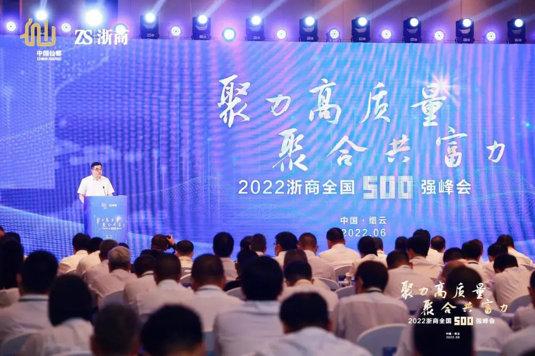 金田阳光投资集团应邀出席2022浙商全国500强峰会