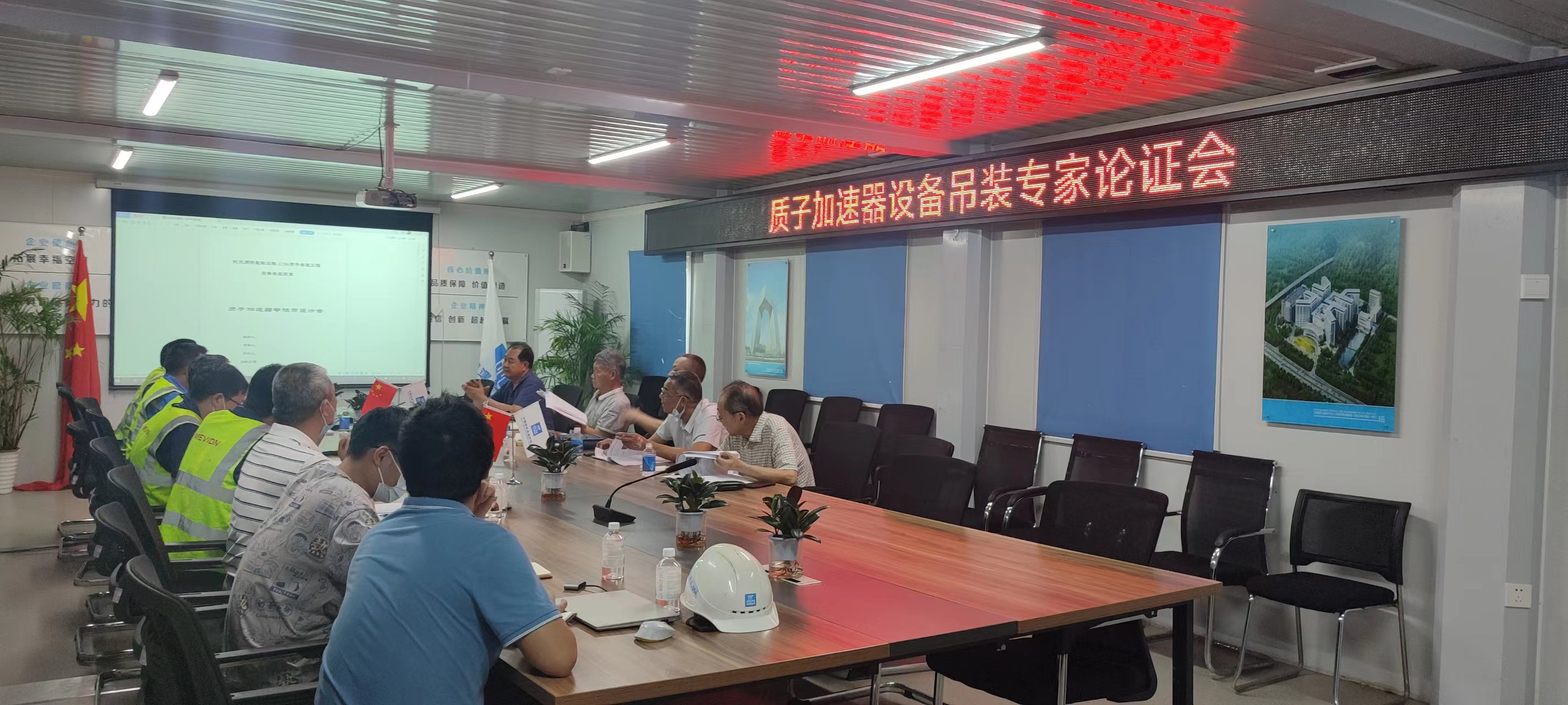 项目动态 | 质子加速器设备吊装专家论证会