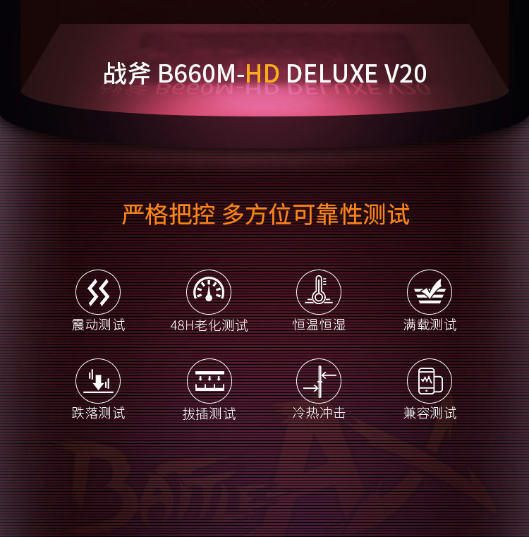 七彩虹战斧BATTLE-AX B660M-HD DELUXE V20主板 