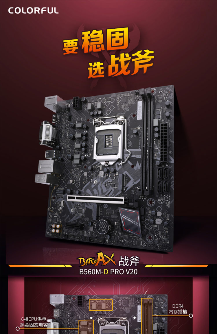 七彩虹战斧BATTLE-AX B560M-D PRO V20主板 