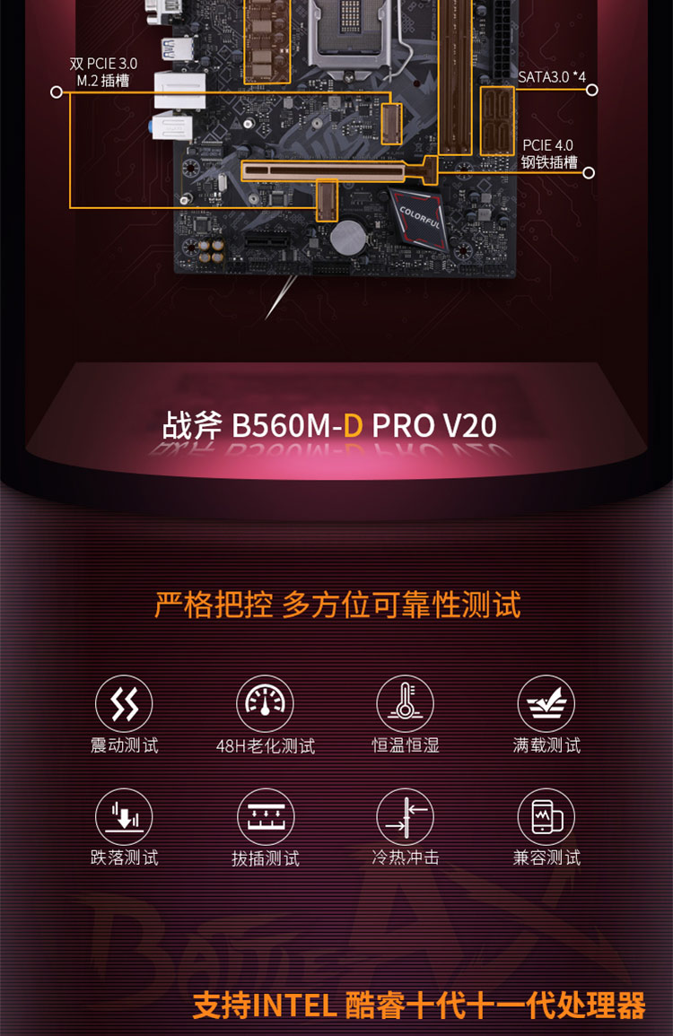 七彩虹战斧BATTLE-AX B560M-D PRO V20主板 