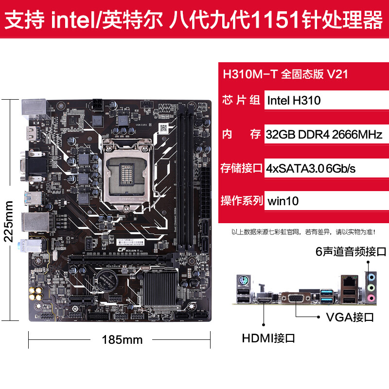 七彩虹 断剑 H310M-T V20 办公游戏主板