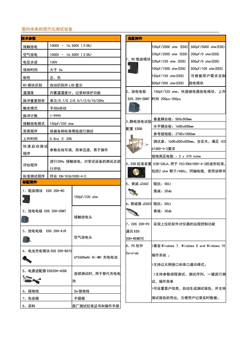 手持式静电放电模拟器