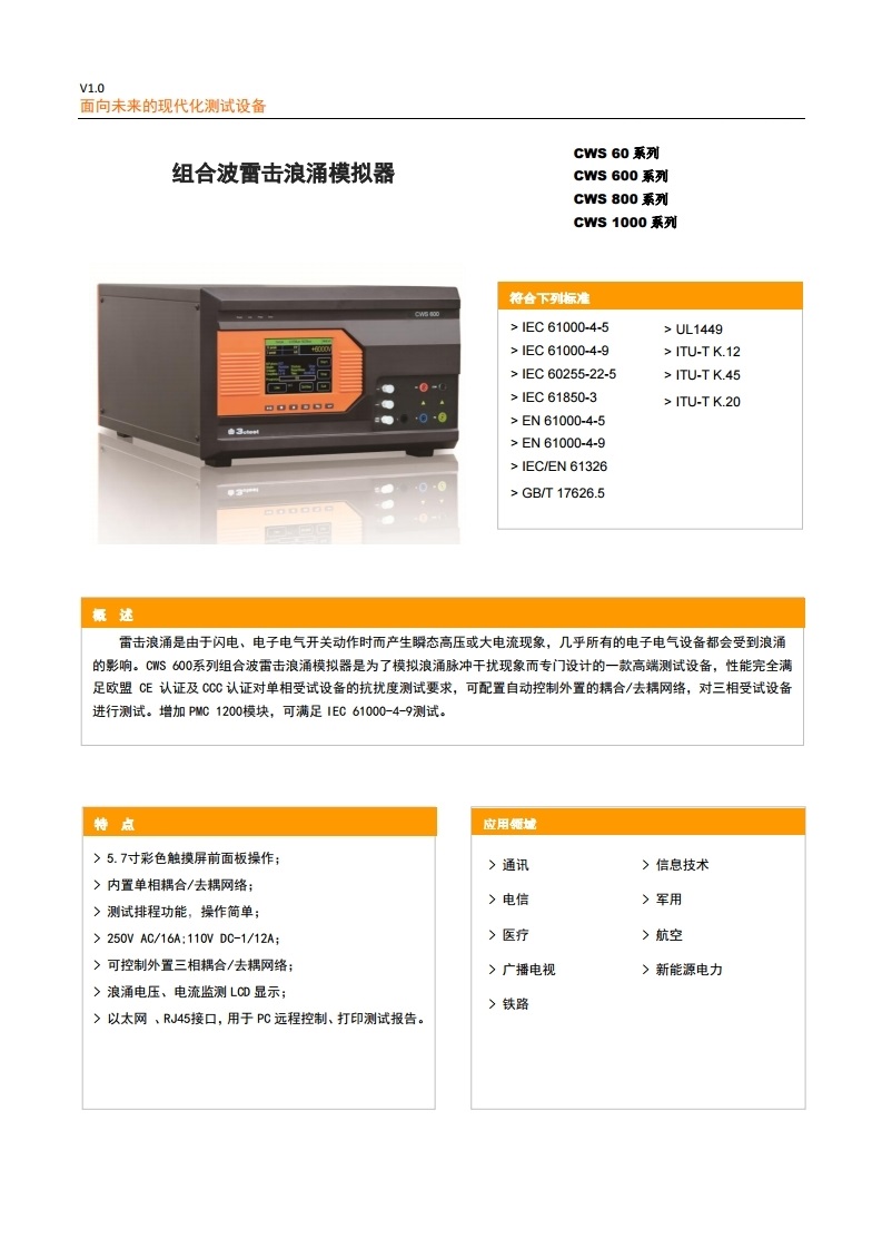 组合波雷击浪涌模拟器