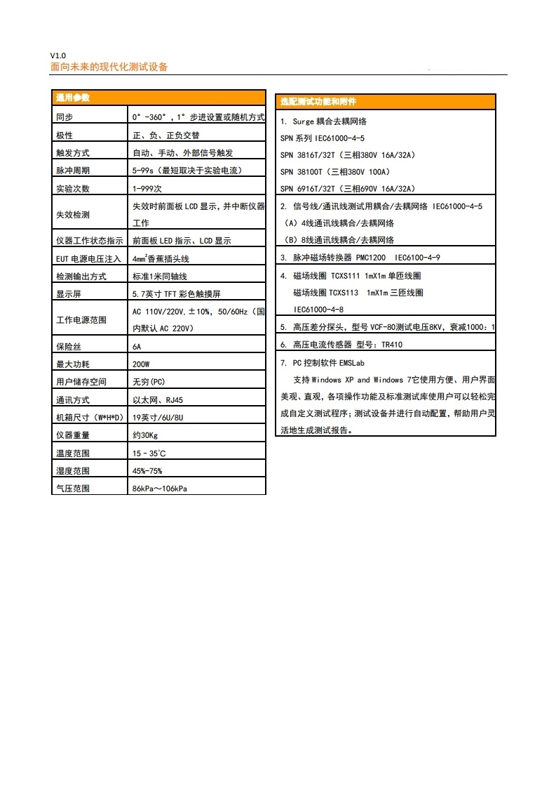 组合波雷击浪涌模拟器