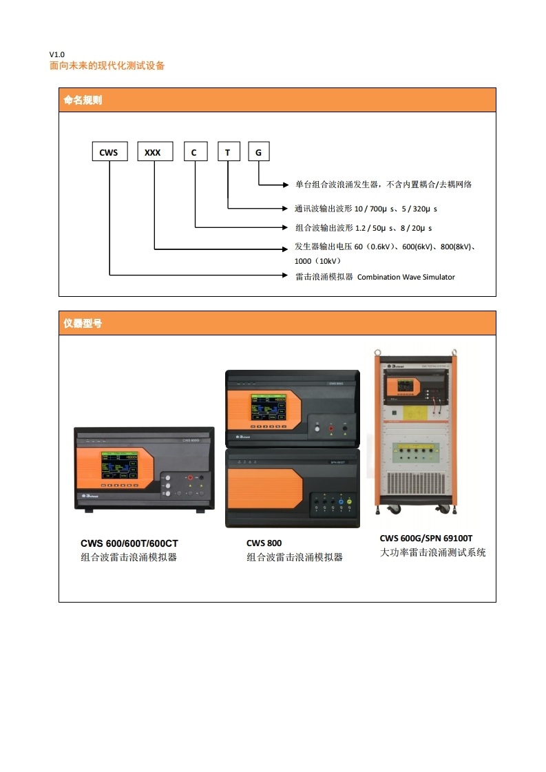 组合波雷击浪涌模拟器