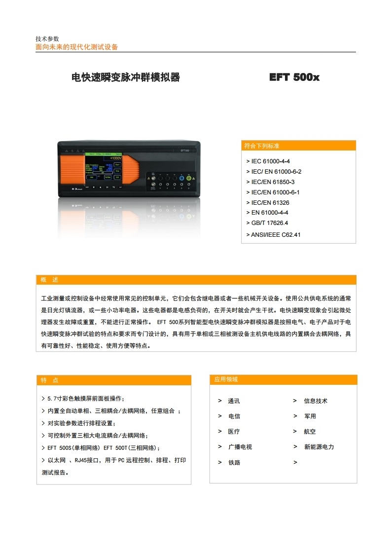 电快速瞬变脉冲群模拟器