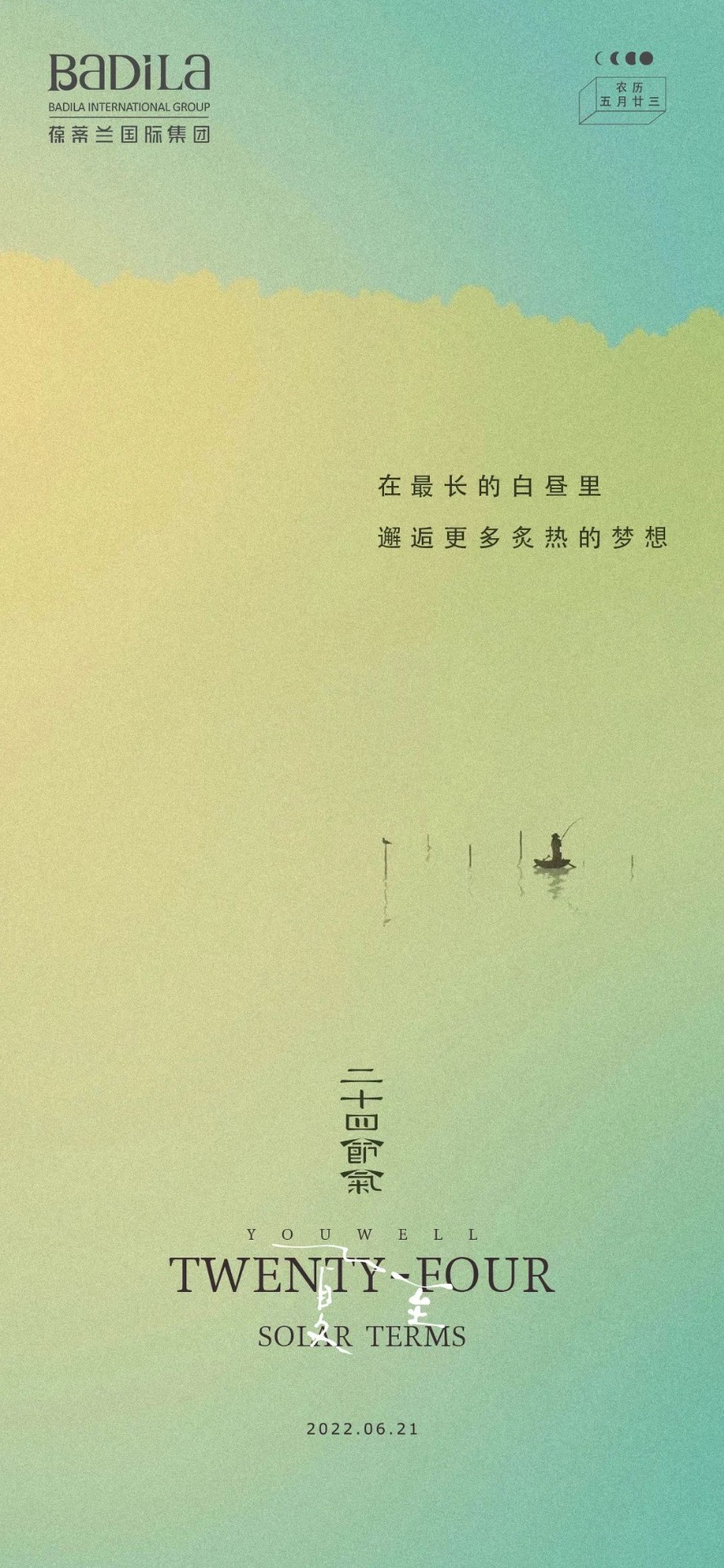 夏至｜用炙热的梦想拥抱最长的白昼