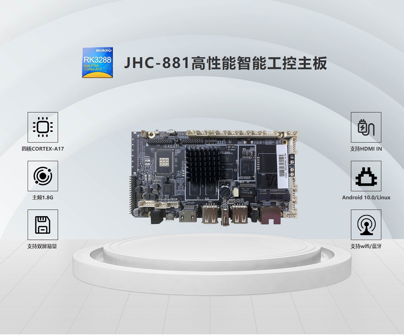 JHC-881高性能智能工控主板