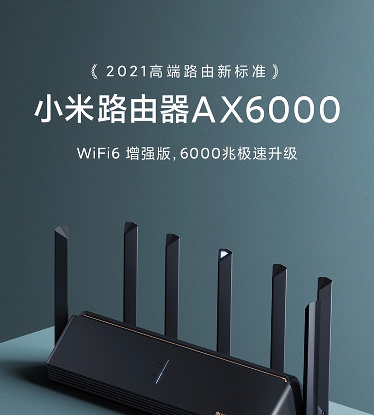 小米路由器AX6000 家用5G双频千兆WiFi6