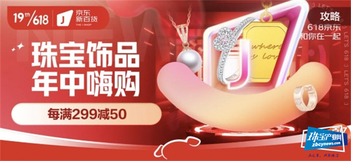 疫情下的618销售喜人,珠宝品牌业绩不凡 疫情下的618销售喜人,珠宝品牌业绩不凡