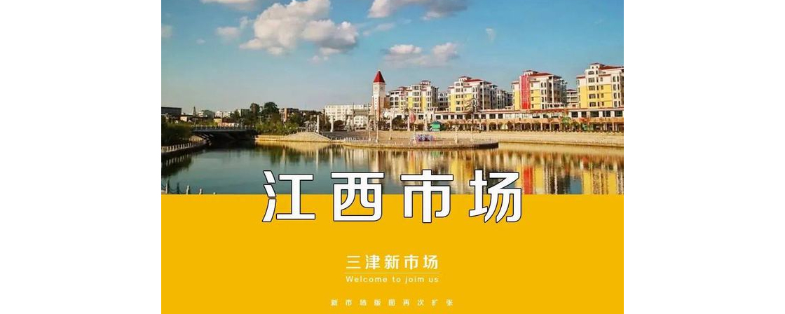 三津汤包-江西新市场如何做到2个月迅速扩张60+门店? 三津汤包-江西新市场如何做到2个月迅速扩张60+门店?