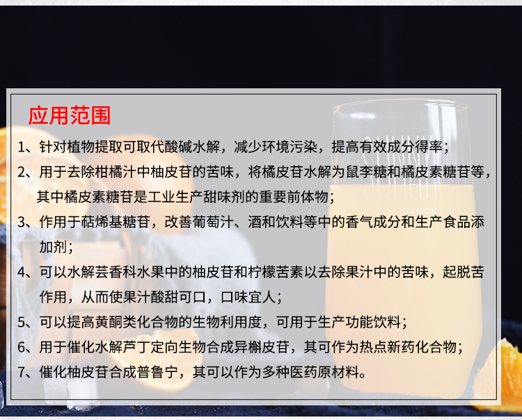 夏盛固体食品用鼠李糖苷酶2万酶活(水解α-L-鼠李糖苷键/脱苦/增香)GDG-2014