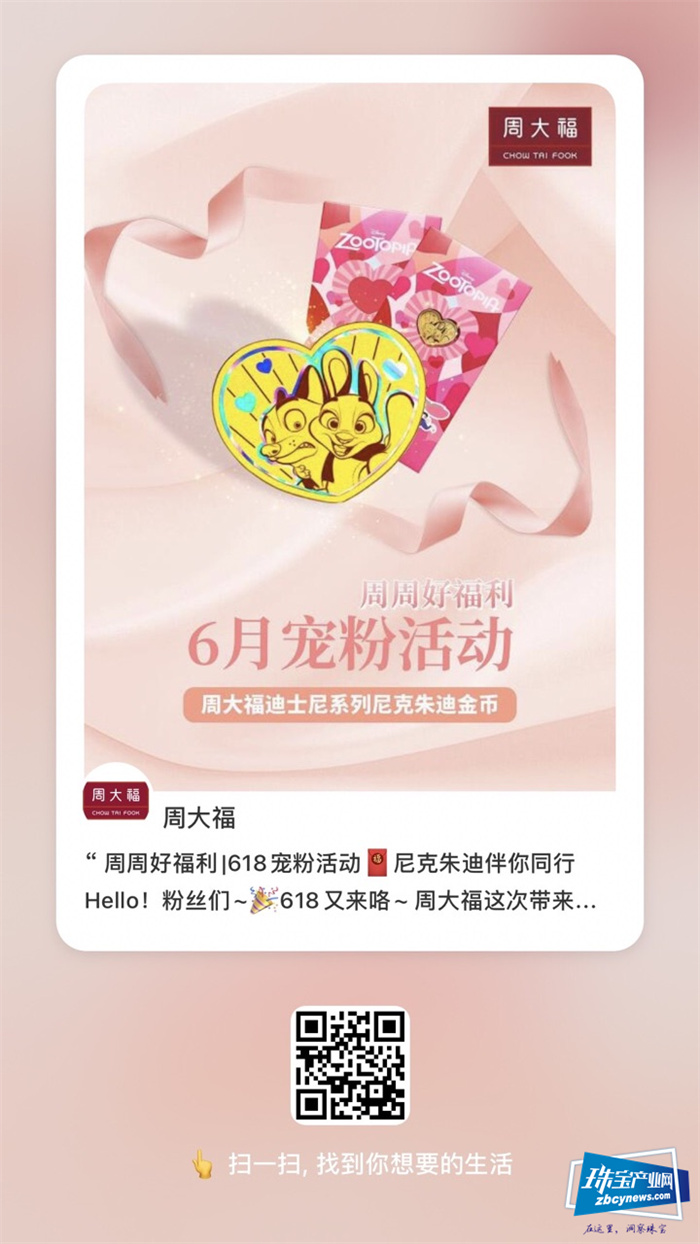洞察 | 疫情下的618销售喜人,珠宝品牌业绩不凡 洞察 | 疫情下的618销售喜人,珠宝品牌业绩不凡
