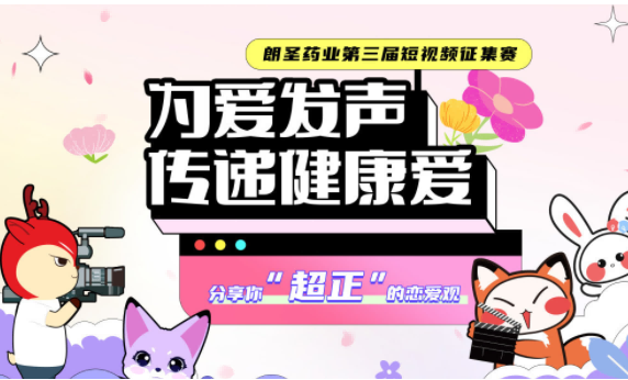 話題曝光量突破1億:朗圣第3屆短視頻征集賽圓滿收官! 話題曝光量突破1億:朗圣第3屆短視頻征集賽圓滿收官!