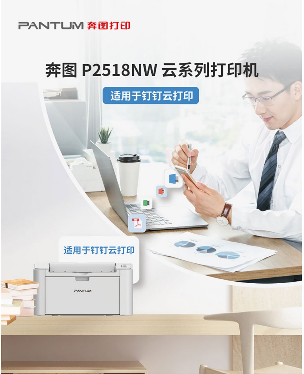 奔图  P2518NW 手机无线wifi远程云打印 黑白激光打印机