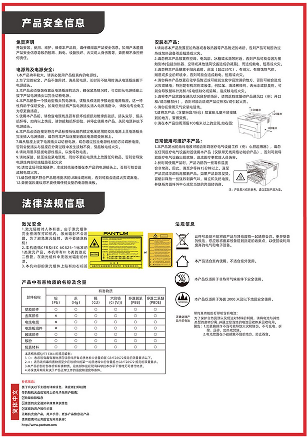 奔图  P2518NW 手机无线wifi远程云打印 黑白激光打印机