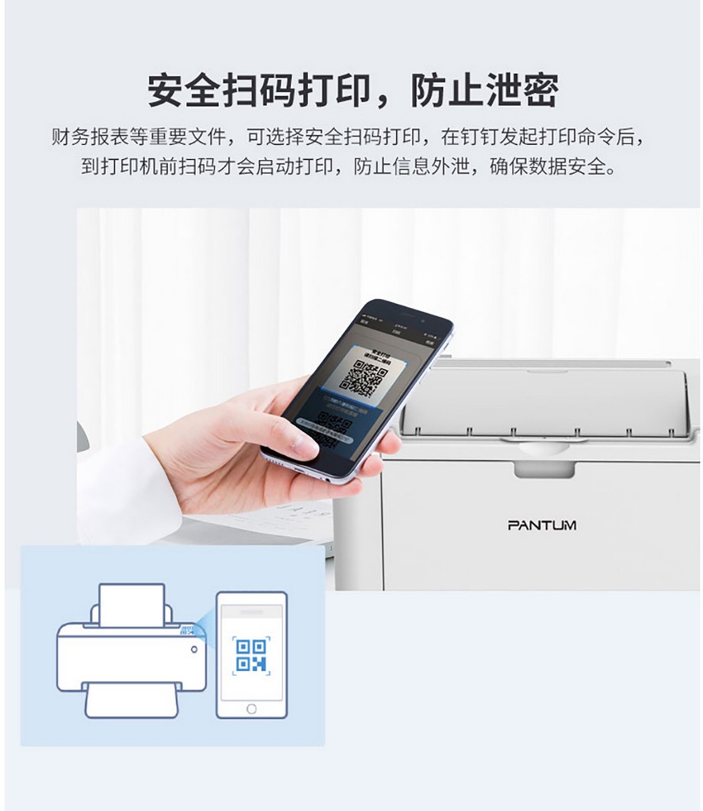 奔图  P2518NW 手机无线wifi远程云打印 黑白激光打印机