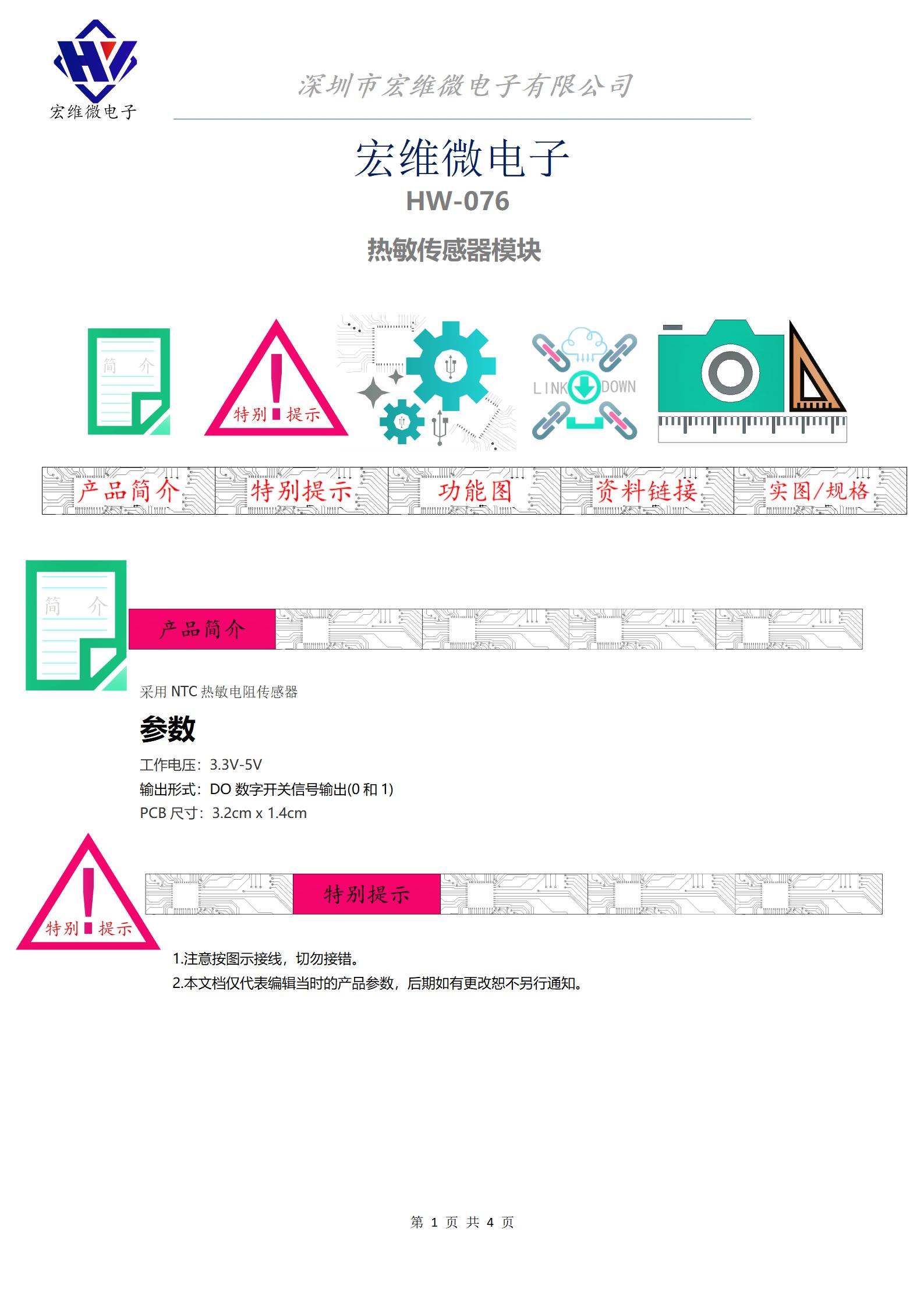 HW-076