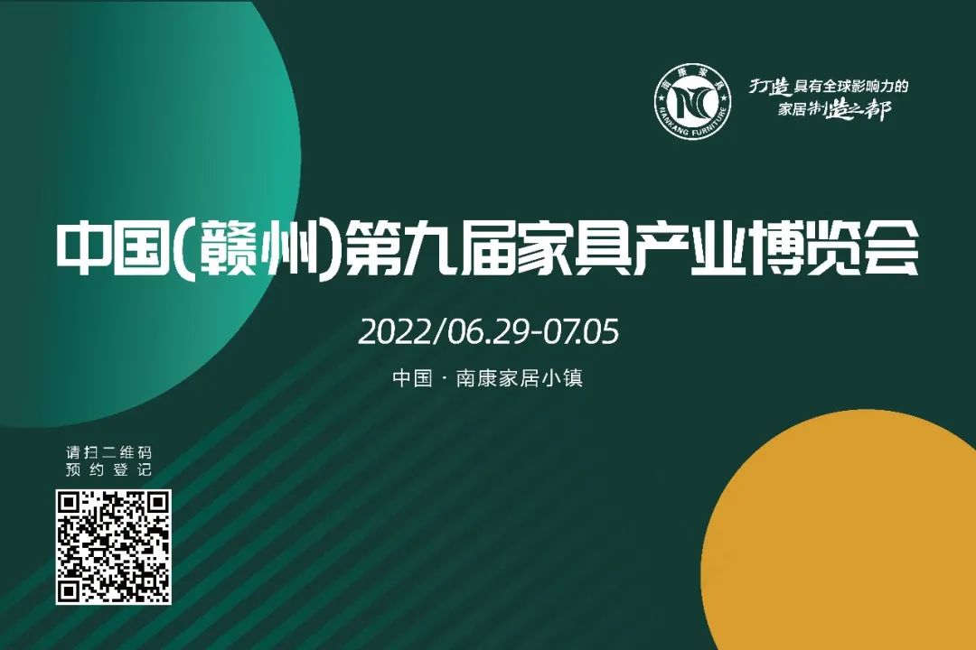蘇州家具展誠邀您參觀中國（贛州）第九屆家具產業博覽會！