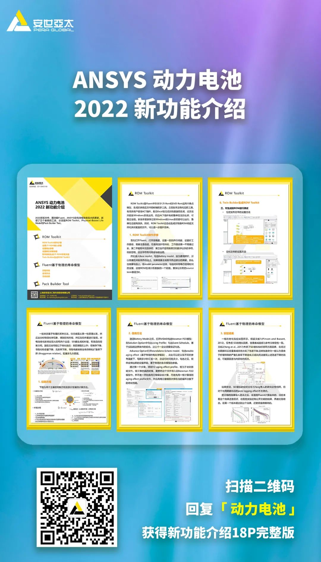 ANSYS 动力电池 2022 新功能介绍 ANSYS 动力电池 2022 新功能介绍