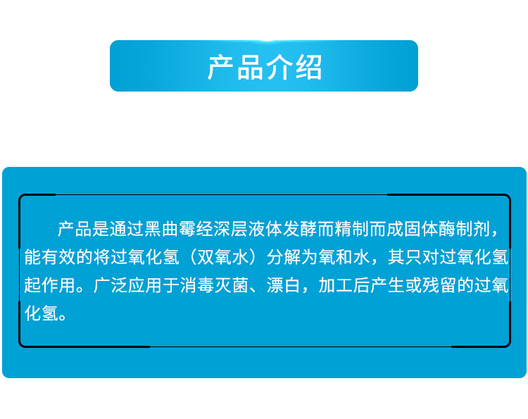 夏盛固体工业级过氧化氢酶(用于工业生产中过氧化氢的去除)GDG-2026