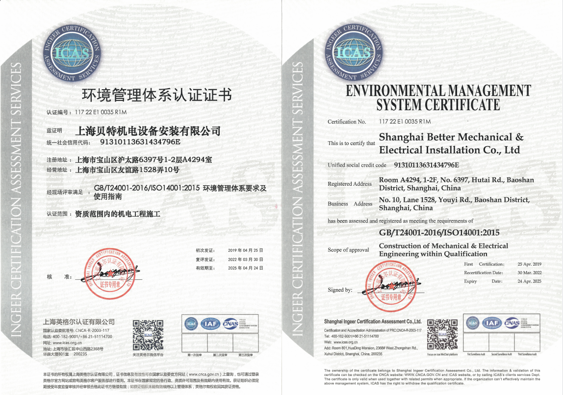 管理体系证书-环境管理-1