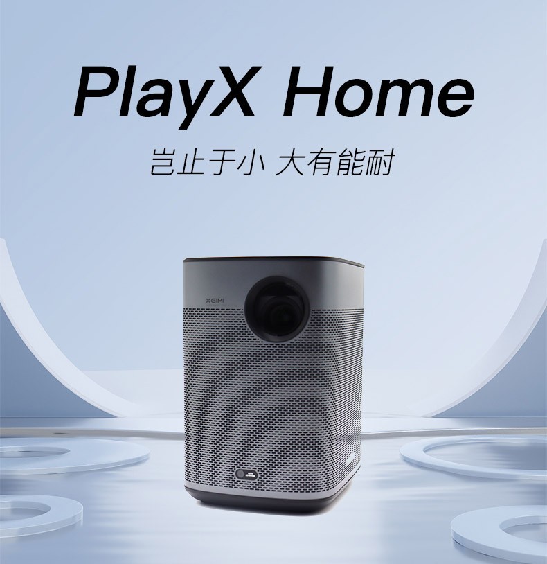 极米 Play X HOME 投影仪 哈曼卡顿音响