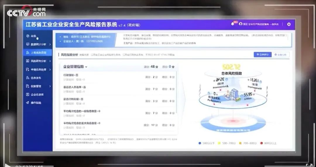 辰安科技企业风险报告系统赋能江苏应急厅精准执法