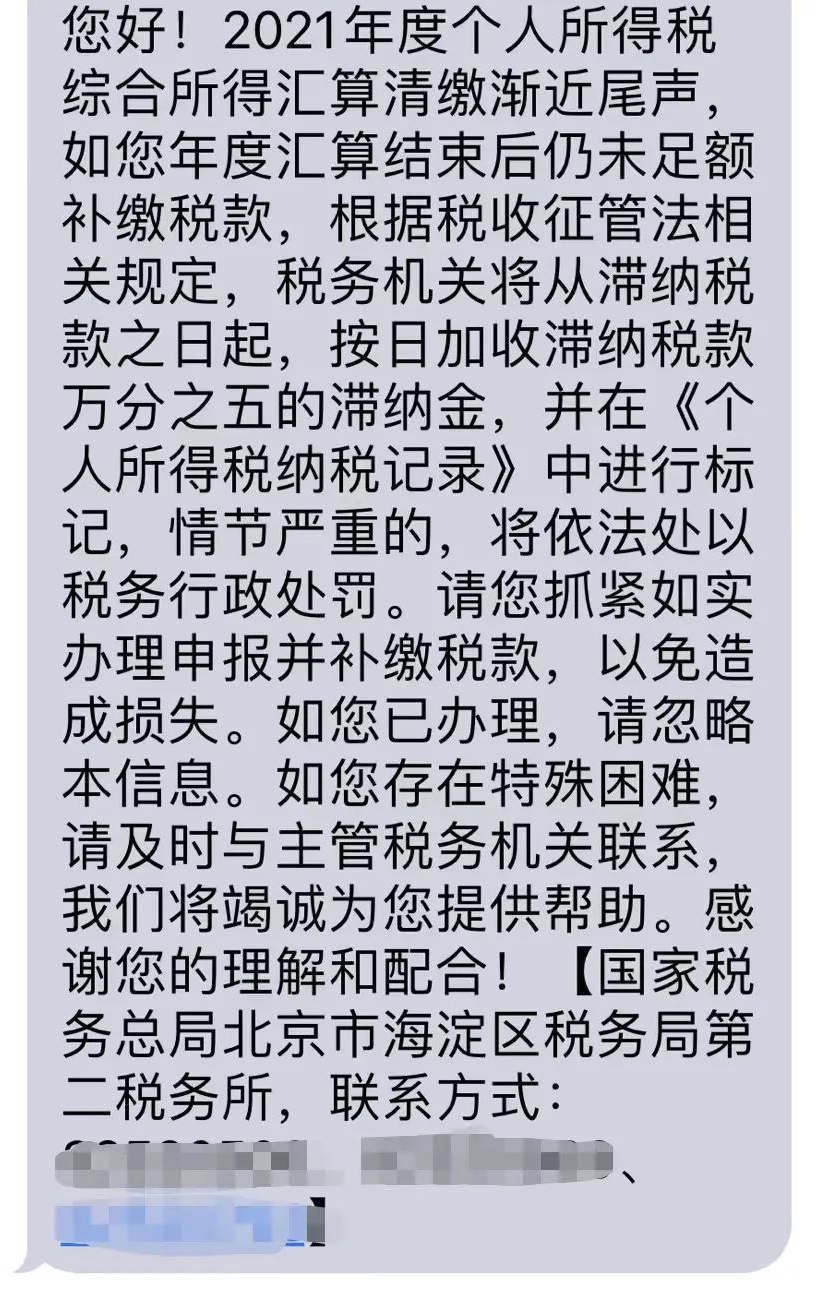 个人所得税汇算清缴6月30日到期