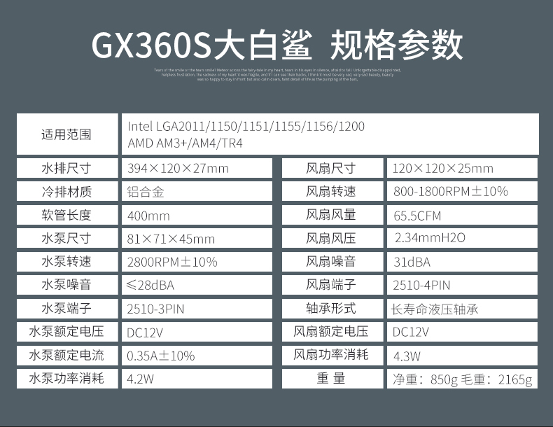 航嘉GX360S大白鲨360一体式水冷CPU散热器