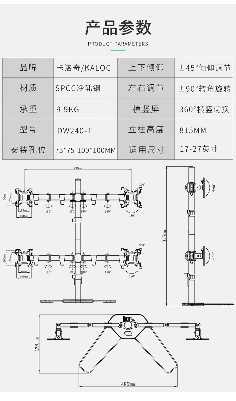 卡洛奇 DW240-T 四屏 （17-27英寸）桌面