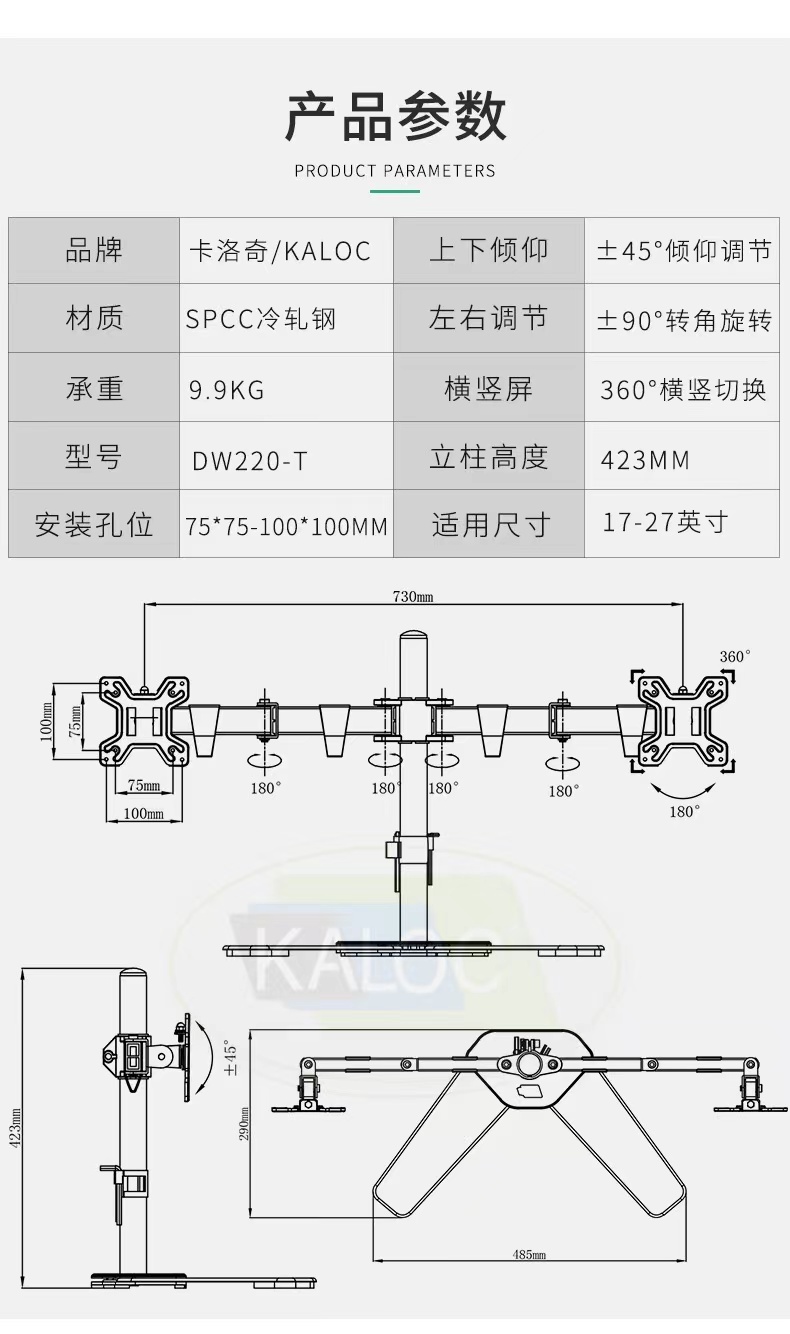 卡洛奇 DW220-T 两屏左右（17-27英寸）