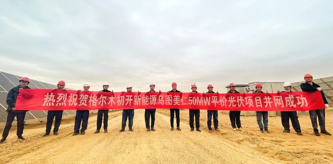 Huaming Affordable Photovoltaic Project Successfully Commissioned