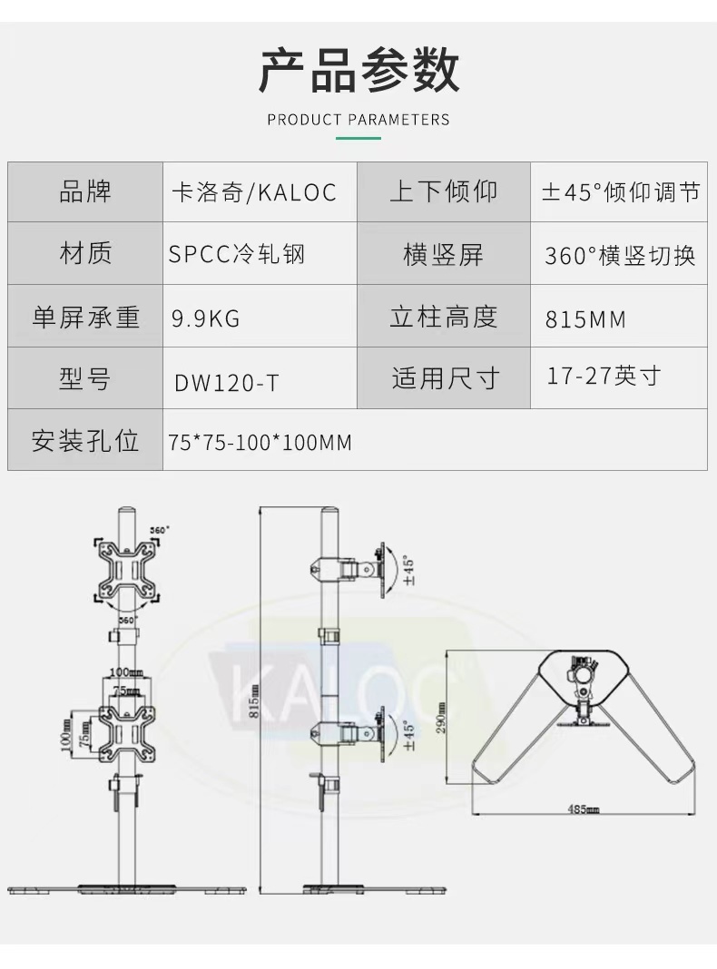 卡洛奇DW120-T两屏 上下（17-27英寸）桌面