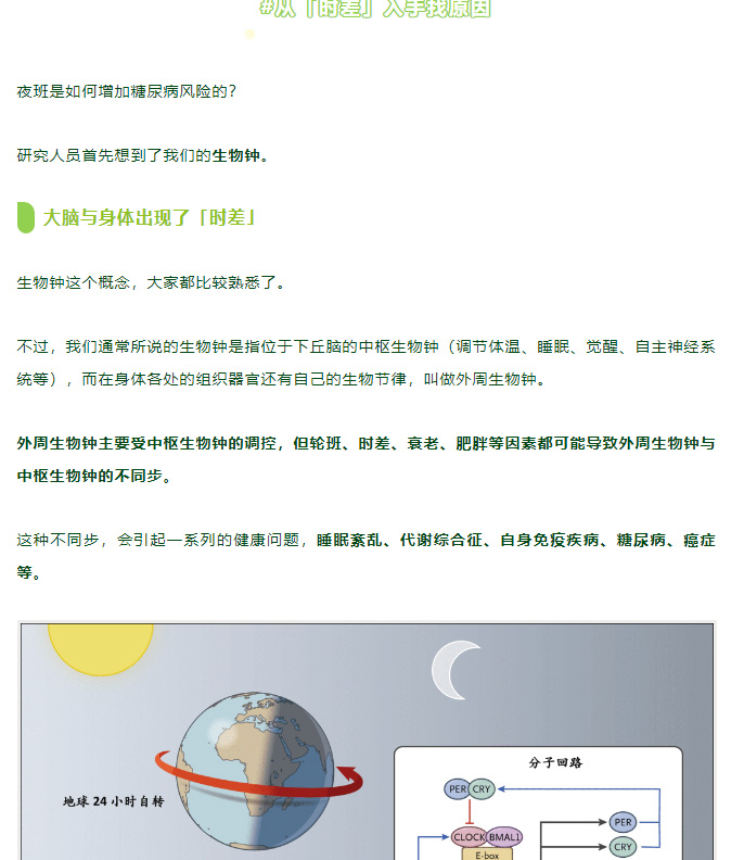 长期熬夜/夜班 + 吃夜宵 = 糖尿病养成计划！