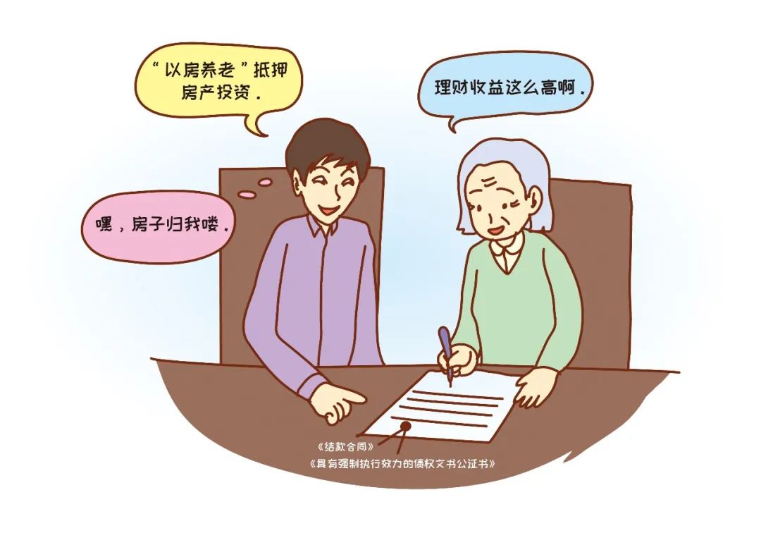 防范非法集资丨老年人如何避开养老领域的这些“坑”